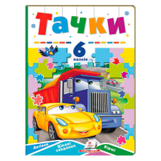 гр Книга-гра “Тачки“ (6 пазлів) 9789664669600 (10) “Пегас“