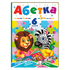 гр Книга-гра “Абетка” (6 пазлів) 9789664669525 (5) “Пегас“