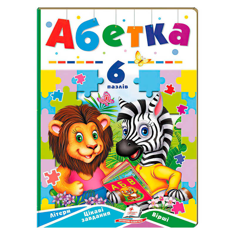 гр Книга-гра “Абетка” (6 пазлів) 9789664669525 (5) “Пегас“