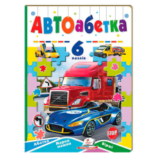 гр Книга-гра “Авто абетка” (6 пазлів) 9789664669570 (5) “Пегас“