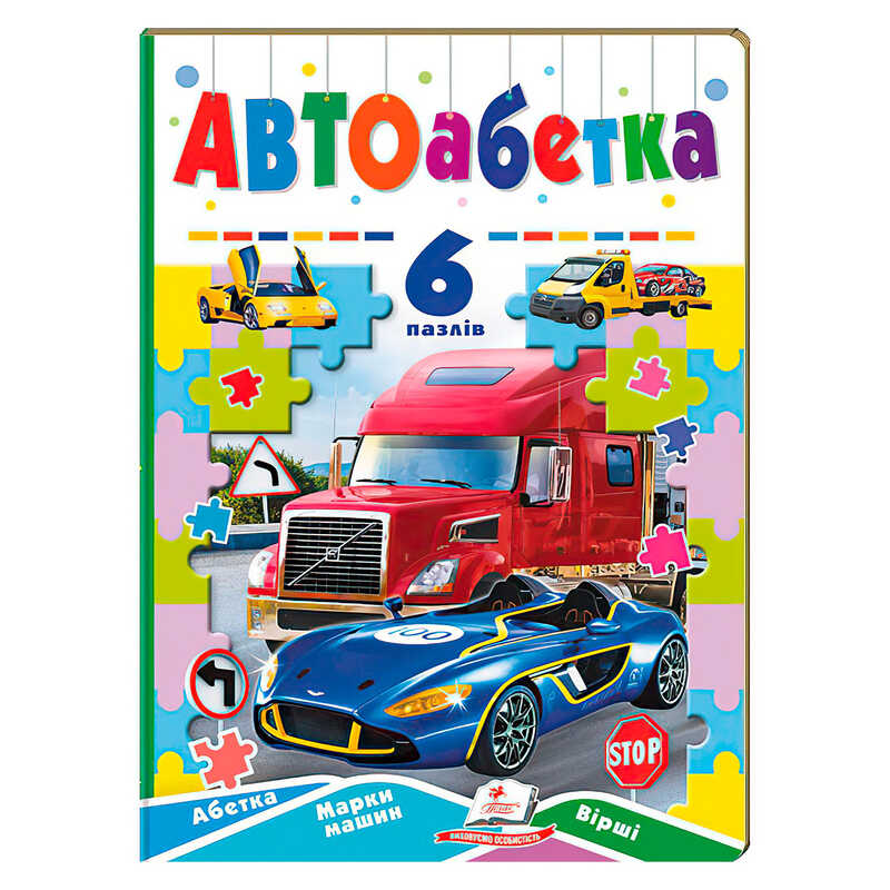 гр Книга-гра “Авто абетка” (6 пазлів) 9789664669570 (5) “Пегас“