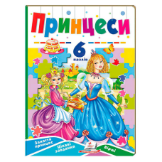 гр Книга-гра “Принцеси” (6 пазлів) 9789664669549 (5) “Пегас“