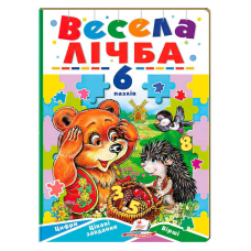 гр Книга-гра ”Весела лічба” (6 пазлів) 9789664669532 (10) “Пегас“