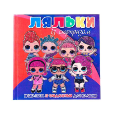 гр Книга-пазл мал “Ляльки із сюрпризом“ 9789663415529 (10)