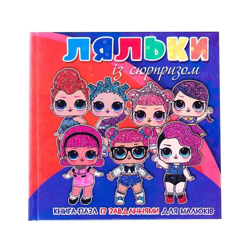 гр Книга-пазл мал “Ляльки із сюрпризом“ 9789663415529 (10)