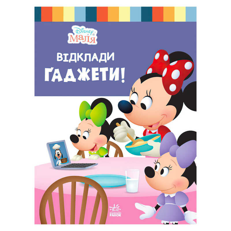 гр Книжка “Маля. Школа життя. Відклади Ґаджети“ / укр / (20) ЛП1411008У “Ранок“