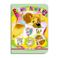 гр Книжка “Вчимося розмовляти“ 9786177655694 (укр) (20) “Кредо“