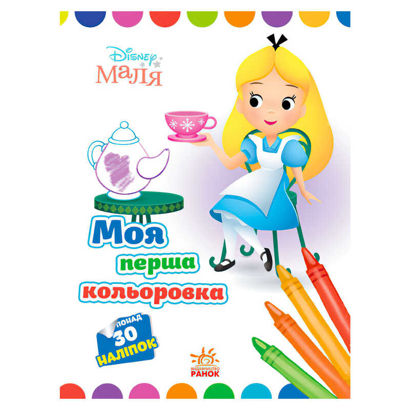 гр Книжка Малюк “Аліса в країні чудес“ ЛП1427007У /укр/ (20) “RANOK“