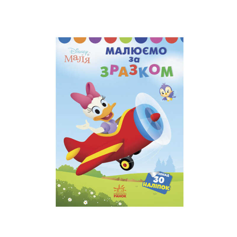 гр Книжка Малюк “Дейзі“ ЛП1427004У /укр/ (20) “Ранок“