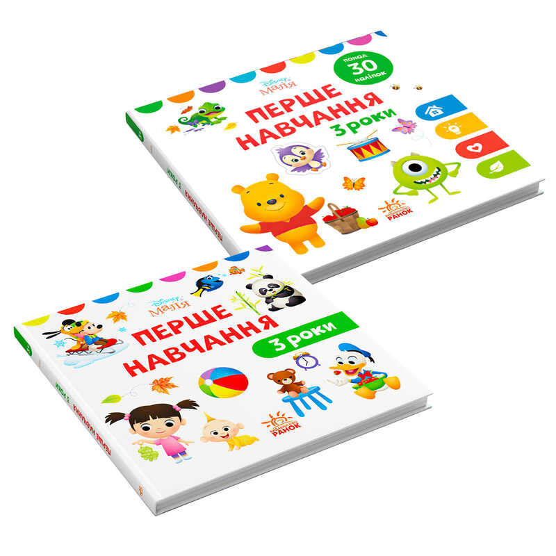 гр Книжка Малюк. Перша навчання “Мені 3 роки“ ЛП1428003У /укр/(20)/комплект 2 книги/“Ранок“ гр Книжка Малюк. Перша навчання “Мені 3 роки“ ЛП1428003У /укр/(20)/комплект 2 книги/“Ранок“