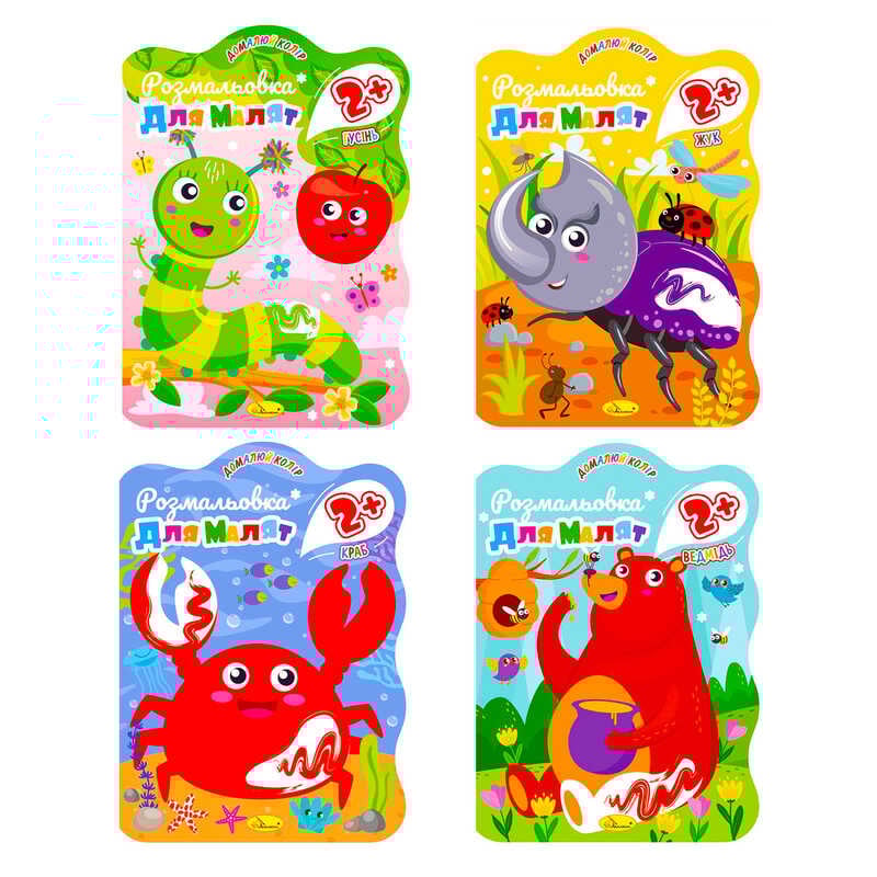 гр Книжка Розмальовка для малят 2+ В5 РМ-41 2 стор. (24) “Апельсин“, ВИДАЄТЬСЯ МІКС ВИДІВ