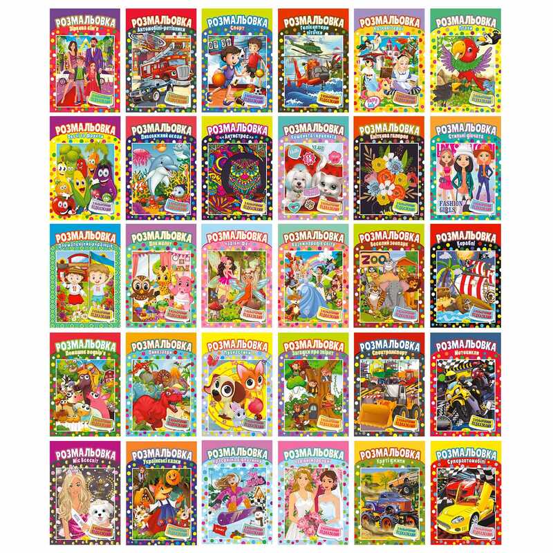 гр Книжка Розмальовка РМ-48 (60) “Апельсин“, ВИДАЄТЬСЯ МІКС ВИДІВ