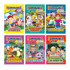 гр Книжка розмальовка-іграшка  А-4 ВИДАЄТЬСЯ МІКС ВИДІВ 40 кольорових сторінок РМ-05 (12) 6 видів “Апельсин“