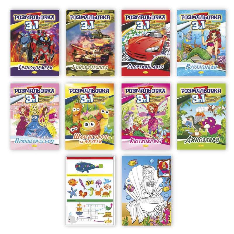гр Книжка-розмальовка “3 в 1“ ВИДАЄТЬСЯ МІКС ВИДІВ РМ-27-00 (24) 6 видів, 16 сторінок “Апельсин“