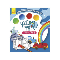 гр Книжка-розмальовка “Чудові фарби “Транспорт“ КР1538005У /Укр/ (15) “Кенгуру“