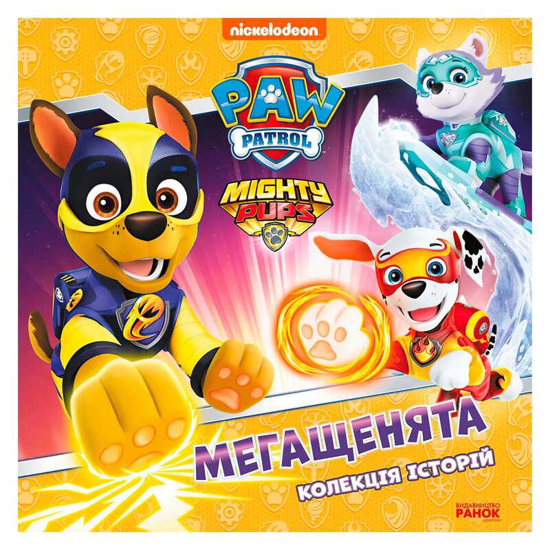 гр Колекція історій “Щенячий патруль. Мегащенята“ ЛП232009У (10) “Ранок“ гр Колекція історій “Щенячий патруль. Мегащенята“ ЛП232009У (10) “Ранок“