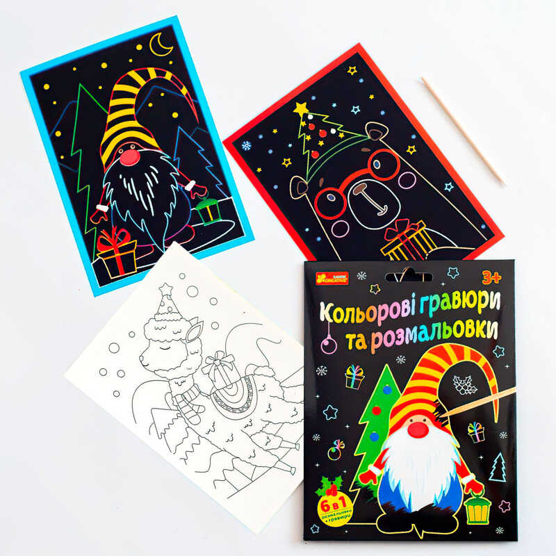 гр Кольорові гравюри та розмальовки “Новий рік“ 10102108У (100) “Ранок“