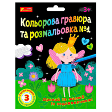 гр Кольорова гравюра та листівка №1 10100662У ЧУДИК (5) “Ранок“