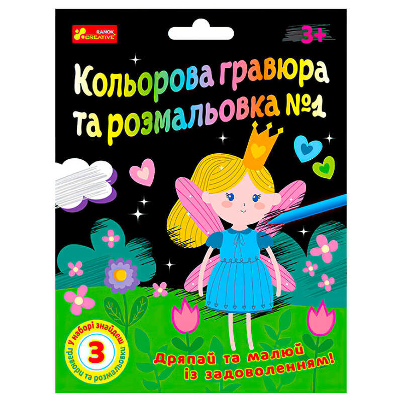 гр Кольорова гравюра та листівка №1 10100662У ЧУДИК (5) “Ранок“