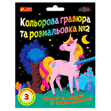 гр Кольорова гравюра та листівка №2 10100658У ЧУДИК (5) “Ранок“