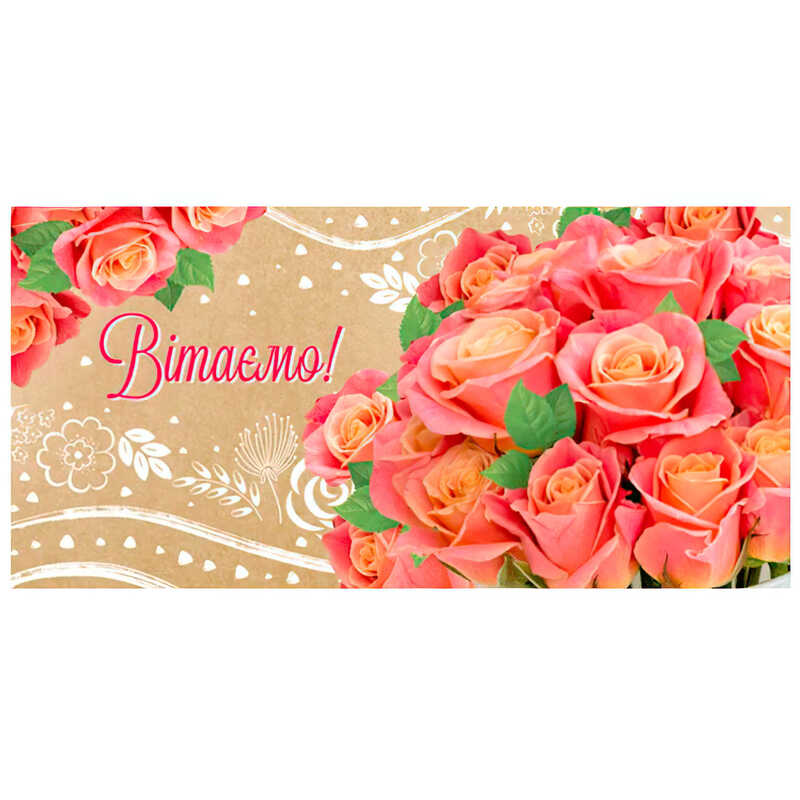 гр Конверт для грошей “Вітаємо“ Т-825у (1) “Jumbi“