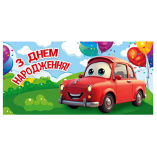 гр Конверт для грошей “З днем народження“ Т-015у (1) “Jumbi“