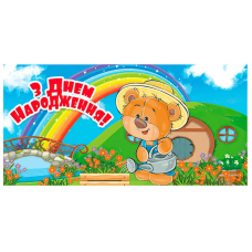 гр Конверт для грошей “З днем народження“ Т-1232у (1) “Jumbi“