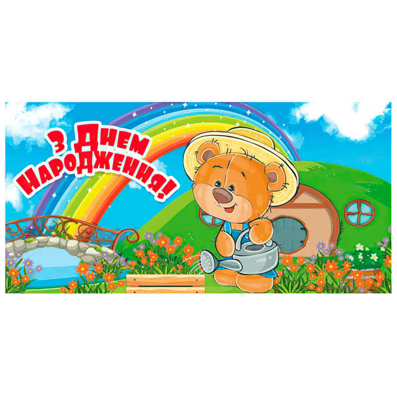 гр Конверт для грошей “З днем народження“ Т-1232у (1) “Jumbi“