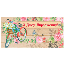 гр Конверт для грошей “З днем народження“ Т-1252у (1) “Jumbi“