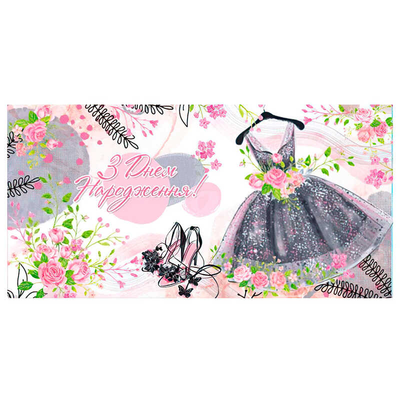 гр Конверт для грошей “З днем народження“ Т-966у (1) “Jumbi“