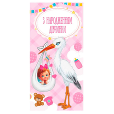 гр Конверт для грошей “З народженням дівчинки“ Т-1166у (1) “Jumbi“