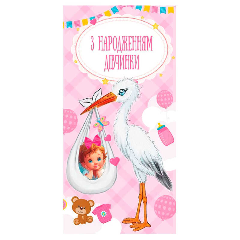 гр Конверт для грошей “З народженням дівчинки“ Т-1166у (1) “Jumbi“