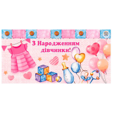 гр Конверт для грошей “З народженням дівчинки“ Т-1169у (1) “Jumbi“
