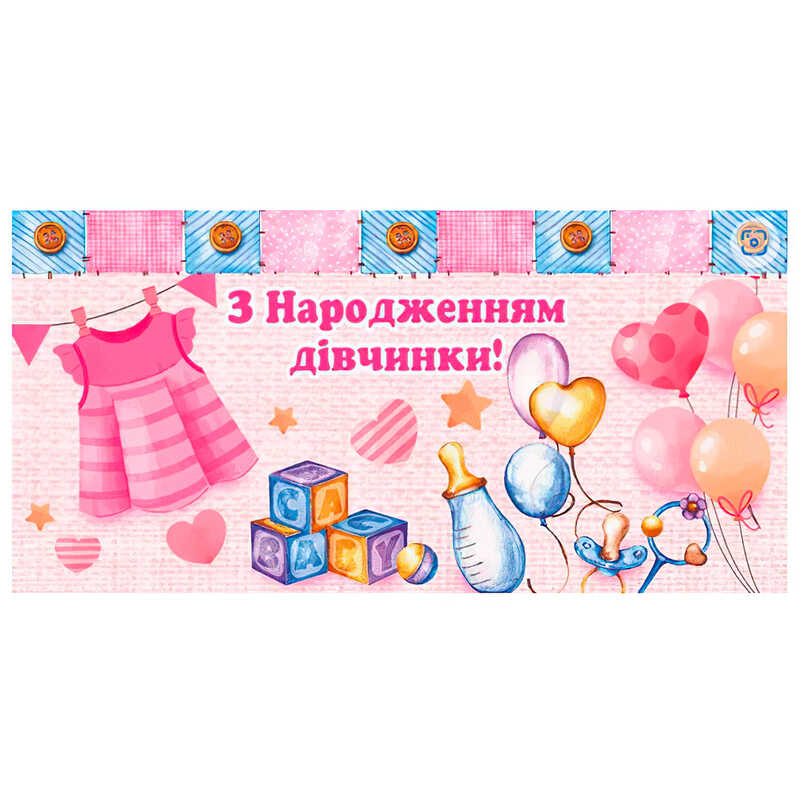гр Конверт для грошей “З народженням дівчинки“ Т-1169у (1) “Jumbi“ гр Конверт для грошей “З народженням дівчинки“ Т-1169у (1) “Jumbi“
