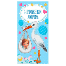 гр Конверт для грошей “З народженням хлопчика“ Т-1164у (1) “Jumbi“