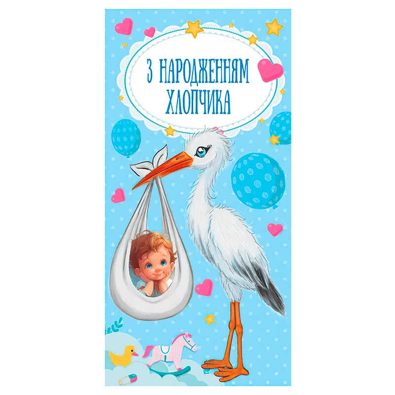 гр Конверт для грошей “З народженням хлопчика“ Т-1164у (1) “Jumbi“