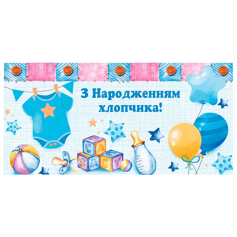 гр Конверт для грошей “З народженням хлопчика“ Т-1170у (1) “Jumbi“