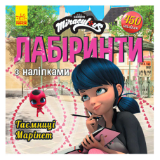 гр Леді Баґ. Лабіринти з наліпкамі.Таємніця Марінет (укр) ЛП1249013У (20) “RANOK“
