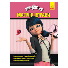 гр Леді Баґ. Магічні вправи. “Магія довкола“ (укр) ЛП1448008У (20) “Ранок“