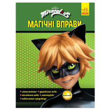 гр Леді Баґ. Магічні вправи. “Суперкіт“ (укр) ЛП1448005У (20) “Ранок“