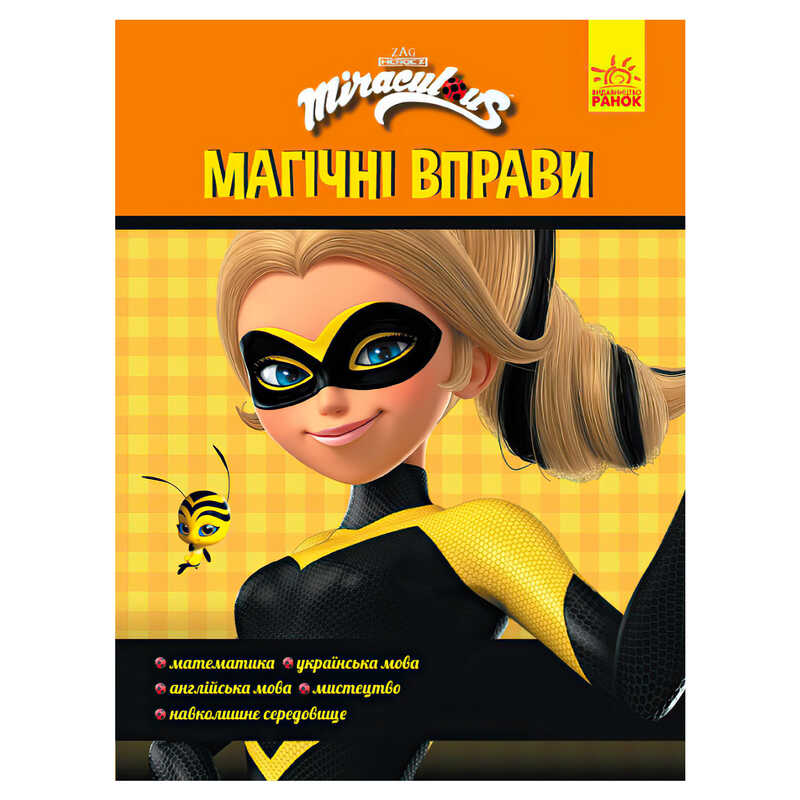 гр Леді Баґ. Магічні вправи. “Талісмани“ (укр) ЛП1448004У (20) “Ранок“
