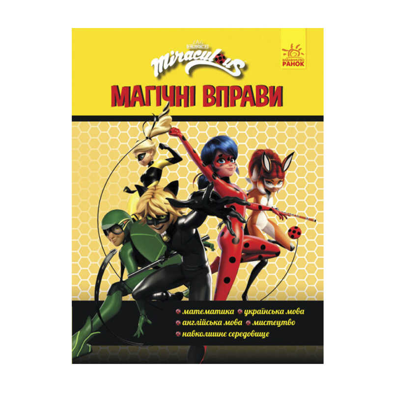 гр Леді Баґ. Магічні вправи.Команда (укр) ЛП1448006У (20) “Ранок“