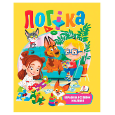 гр Логіка. Вправи на розвиток мислення 9789664668085 (20) “Пегас“