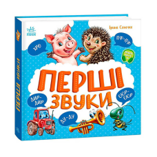 гр Моя перша кижка “Перші звуки“ А1981002У (10) “Ранок“