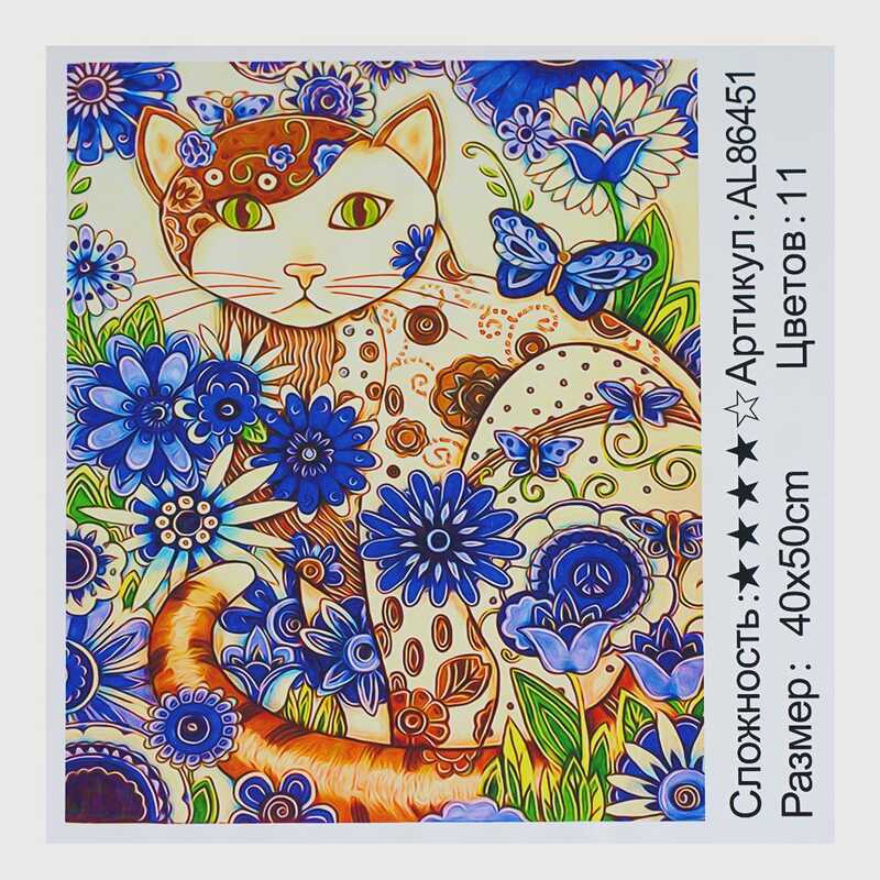 Алмазна мозаїка AL 86451 ЗІ СТРАЗАМИ РІЗНОЇ ФОРМИ (30) “TK Group“, 40х50 см, “Кішка”, в коробці