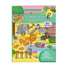 гр Моя перша книга наліпок “Улюблені тварини“ 9789669474117 /укр/ (20) “Пегас“