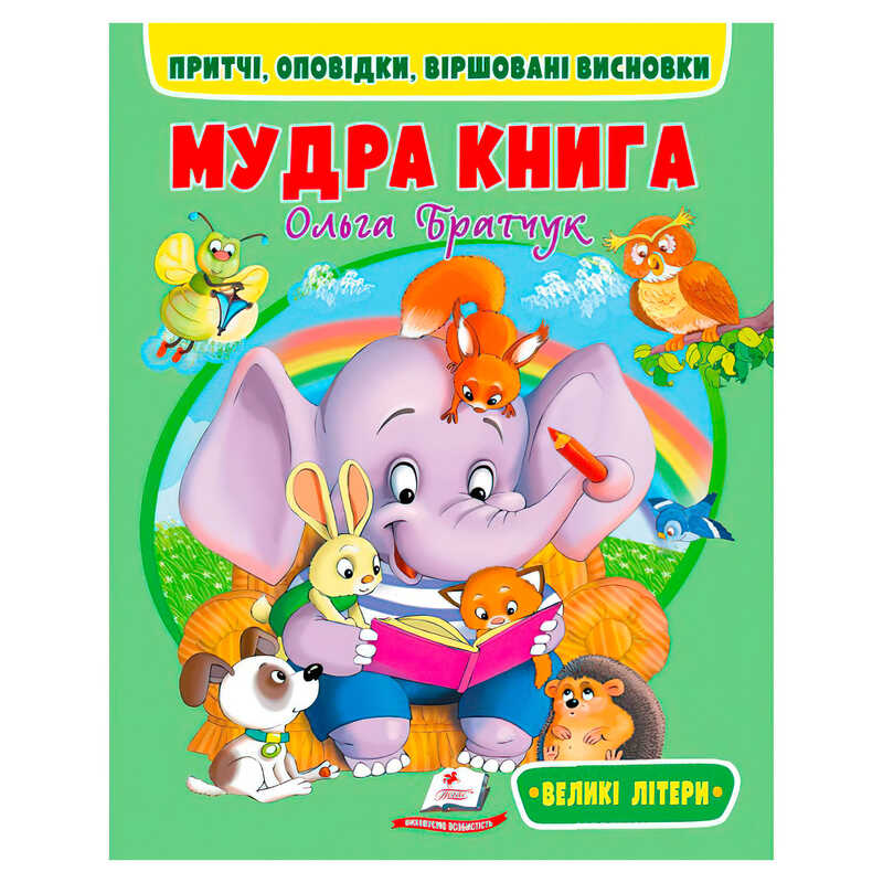 гр Мудра книга 9786178172541 (20) “Пегас“ гр Мудра книга 9786178172541 (20) “Пегас“