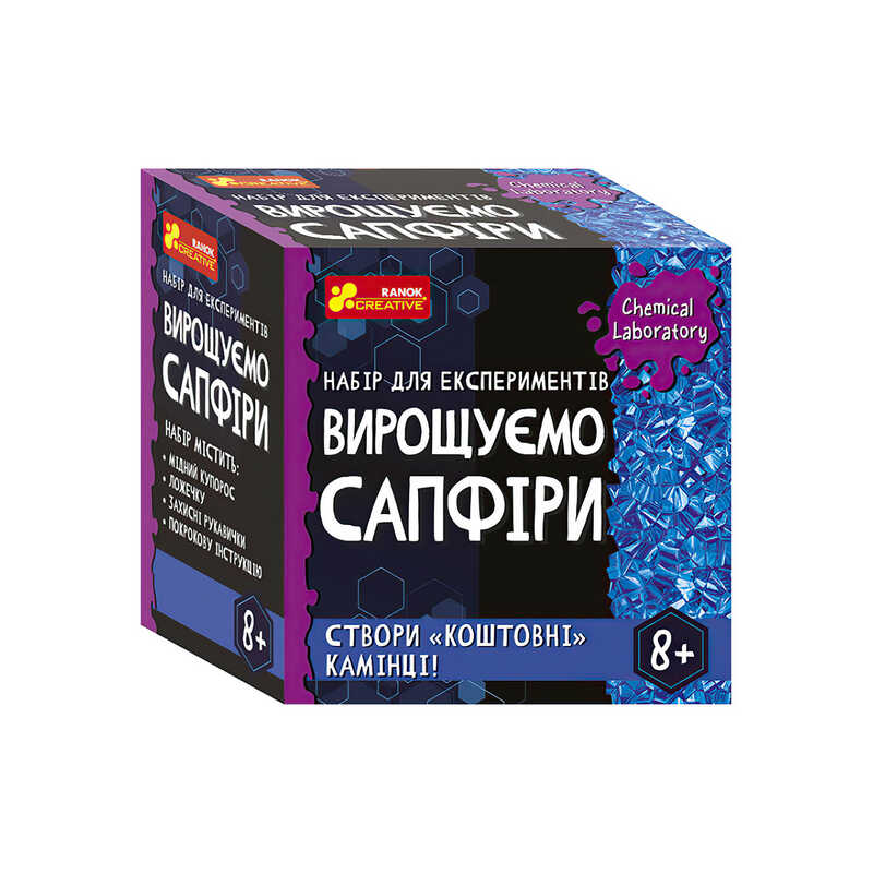 гр Набір для експерементів “Вирощуємо сапфіри“ 10114161У / 486037 (130) “Ранок“