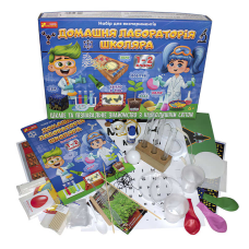 гр Набір для експерементів “Домашня лабораторія школяра 1-2 клас“. 12132068У / 9781У (6) “Ранок“