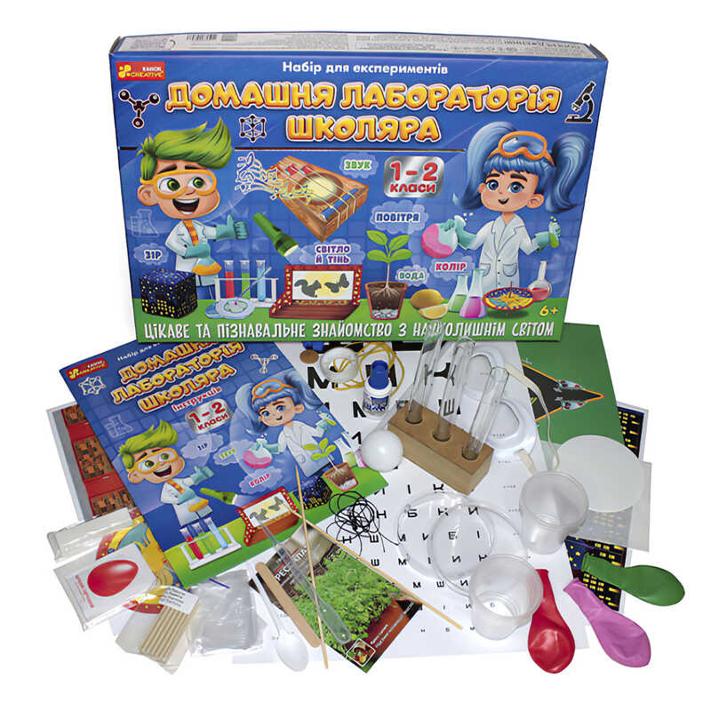 гр Набір для експерементів “Домашня лабораторія школяра 1-2 клас“. 12132068У / 9781У (6) “Ранок“